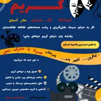 شروع آغاز ثبت نام کلاسهای سینمای آزاد|خدمات آموزشی|قشم, |دیوار