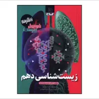کتاب کمک آموزشی دهم تجربی