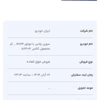 حواله سمند سورن پلاس