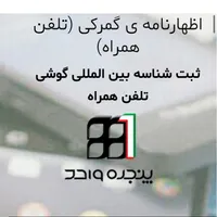 ریجستری قانونی آیفون سری ۱۴/۱۵/۱۶