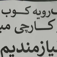 استخدام رویه کوب ماهر مبل های راحتی