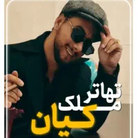 زمین با پروانه ۴ طبقه پیشروی خیلی خوب