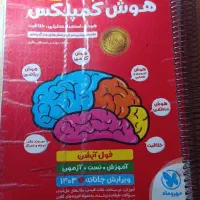 کتاب هوش کمپلکس