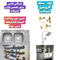 سینک 300 روکار استیل البرز