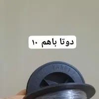 کاموا/قلاب بافی/میل قلاب/میل قلاب بافی/نخ نامرئی|لوازم خیاطی و بافتنی|لاهیجان, کوی آزادگان|دیوار