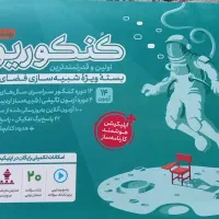کنکوریوم تجربی مهروماه