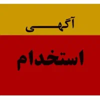 کارگر ساده اتباع در ماهدشت ، شورقلعه