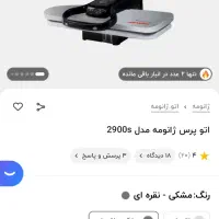 اتو پرس ژانومه اکبند|اتو و لوازم اتو|ری, شهادت|دیوار