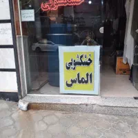شستشو پتو .پرده روفرشی .لحاف وانواع لباس