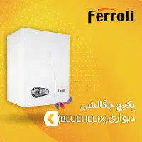 پکیج 45 هزار فرولی