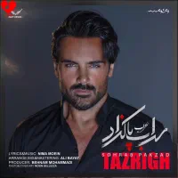 بلیط کنسرت سهراب پاکزاد جمعه ۲۸آذر