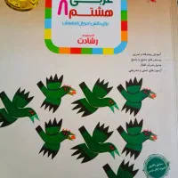 ۱۲ جلدکتاب نمونه سوال(حل و تمرین)پایه هشتم|کتاب و مجله آموزشی|تهران, گرگان|دیوار
