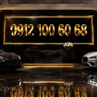سیم کارت 68  60  100  0912 / بسیار رند زیر قیمت