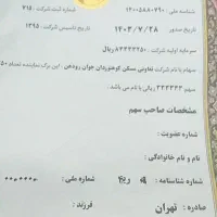 فیش مسکن