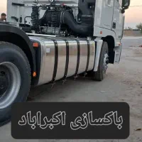 تعمیر و تعویض باک