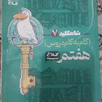 کتاب کمک درسی پایه هفتم