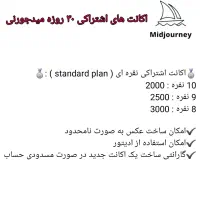 اکانت اشتراکی هوش مصنوعی midjourney و runway|کنسول، بازی ویدئویی و آنلاین|تهران, درکه|دیوار
