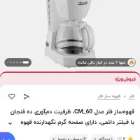 قهوه جوش|سماور، چای‌ساز، قهوه‌ساز|قم, باجک دو|دیوار