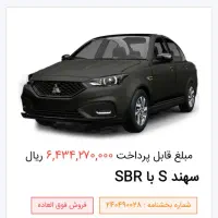 فروش حواله سهند S