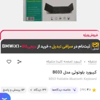 کیبورد بلوتوثی|قطعات و لوازم جانبی رایانه|ارومیه, |دیوار