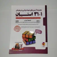 مجموعه آزمون های نمونه دولتی و تیزهوشان|کتاب و مجله آموزشی|تهران, مهرآباد|دیوار