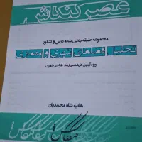 کتاب های کنکور ارشد طراحی شهری|کتاب و مجله آموزشی|مشهد, جانباز|دیوار