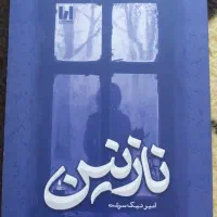 رمان خارجی و ایرانی