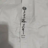 لباس کاراته نونو