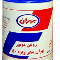 روغن صنعتی دریایی
