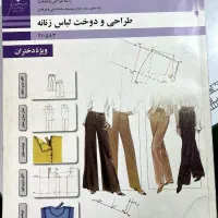 کتابهای تخصصی هنرستان طراحی دوخت