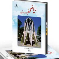 تدریس خصوصی ریاضی ابتدایی