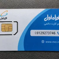 سیم کارت ۰۹۱۲۹۲۷۳۷۴۶