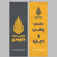 استخدام مشاور فروش و اجاره مشاور املاک داوودی|استخدام بازاریابی و فروش|شاهین‌شهر, نظامی|دیوار