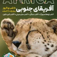 سفربه رویای های شما