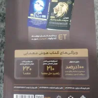 کتاب هوش معمایی|کتاب و مجله آموزشی|مرودشت, بهارستان|دیوار