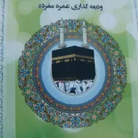 فیش حج عمره قیمت مناسب لاهیجان