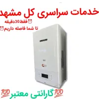 پکیج سرویس کار آبگرمکن شوفاژبخاری تعمیرات رسوبگیری