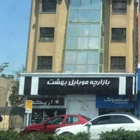 فروش 1/5 دانگ از پاساژ موبایل بهشت در احمدآباد