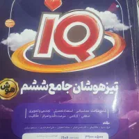 تیزهوشان کمک درسی