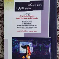 کتاب کنکور کارشناسی ارشد برق راهیان ارشد|کتاب و مجله آموزشی|شیراز, پانصد دستگاه ارتش|دیوار