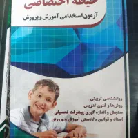ازمون استخدامی