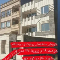 ساختمان-یک-پیلوت-ک-دو-طبقه-شهرک-فاز2