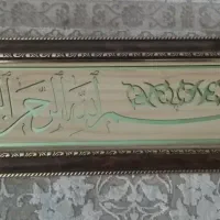 تابلو آینه طرح بسم الله