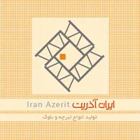 فروش انواع بلوک سیمانی ۱۰، ۱۵ و ۲۰ ته پر و‌ته خالی|عمده‌فروشی|رشت, لاکان|دیوار