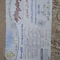 فروش فرش|فرش|ارومیه, |دیوار