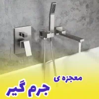 جرم گیر شیرآلات نانو