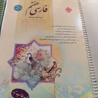 کتاب کار فارسی و علوم پایه هفتم