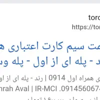 فروش سیم کارت اعتباری رند همراه اول۹۰۰۱۱۰۱