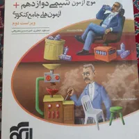 کتاب شیمی خیلی سبز/مهروماه/مبتکران/نشرالگو|کتاب و مجله آموزشی|تهران, خواجه نظام الملک|دیوار