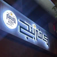 تابلوساز تابلوسازی